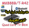 Ù…ÛŒÙ†ÛŒ Ú©Ø§Ù…Ù¾ÛŒÙˆØªØ± T-R42/MK888B