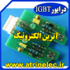 Ø¨Ø±Ø¯ Ø¯Ø±Ø§ÛŒÙˆØ± IGBT Ø¯Ø³ØªÚ¯Ø§Ù‡ Ø¬ÙˆØ´