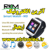 Smart Watch M3 Ø³Ø§Ø¹Øª Ù‡ÙˆØ´Ù…Ù†Ø¯