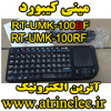 RT-UMK-100-RF/RT-UMK-100-BF