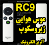 Ù…ÙˆØ³ Ù‡ÙˆØ§ÛŒÛŒ+Ú˜ÛŒØ±Ø³Ú©ÙˆÙ¾ RC9