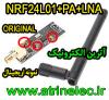 NRF24L01+PA+LNA